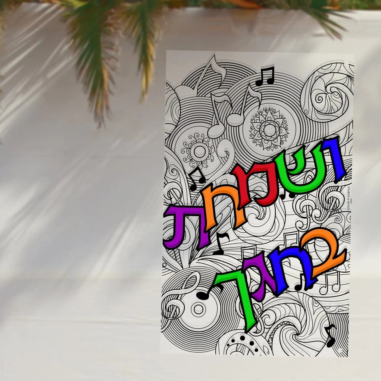 Color it Acrylic Vesamachta Bechagecha — detail view | Judaica Square Lakewood