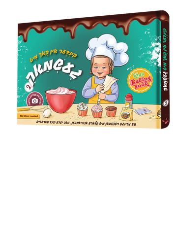 Cookbook Kinder In Koch Mit Geshmak2 Yiddish cookbook front cover