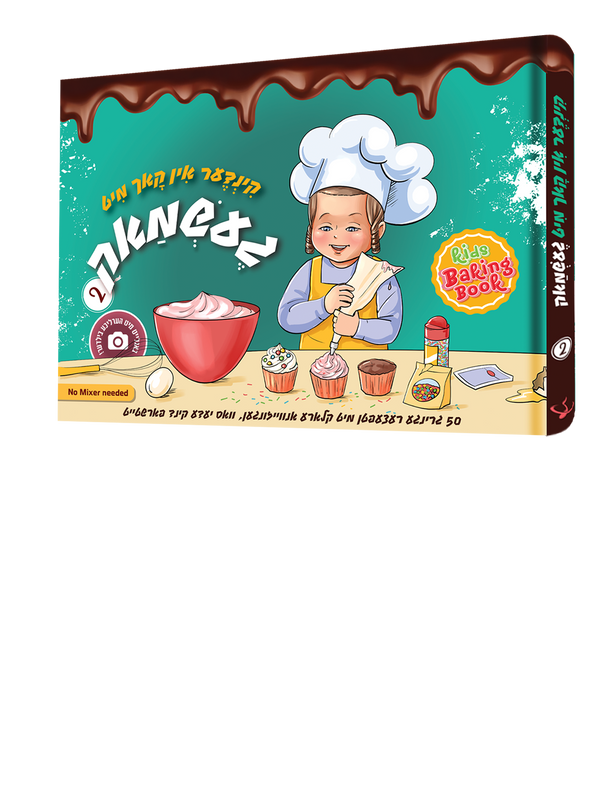 Cookbook Kinder In Koch Mit Geshmak2 Yiddish cookbook front cover