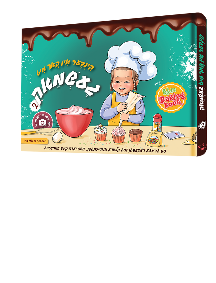 Cookbook Kinder In Koch Mit Geshmak2 Yiddish cookbook front cover