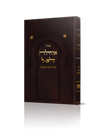 סידור אוחילה לא-ל – סידור מיוחד לימי התשובה Lg 8.5"x5.5"(BK-OCHL)