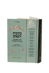 כתובות ותנאים לחג השבועות בקהילות ישראל- Mosad Rav Kook(BK-KVLSV)