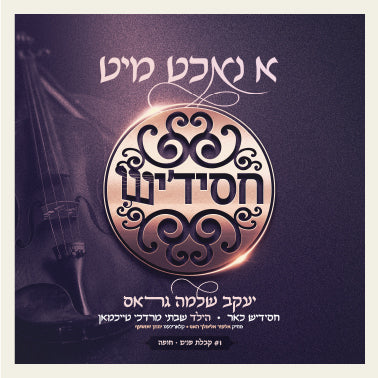 Ah Nacht Mit Chassidish - Chassidish Choir USB - א נאכט מיט חסידיש
