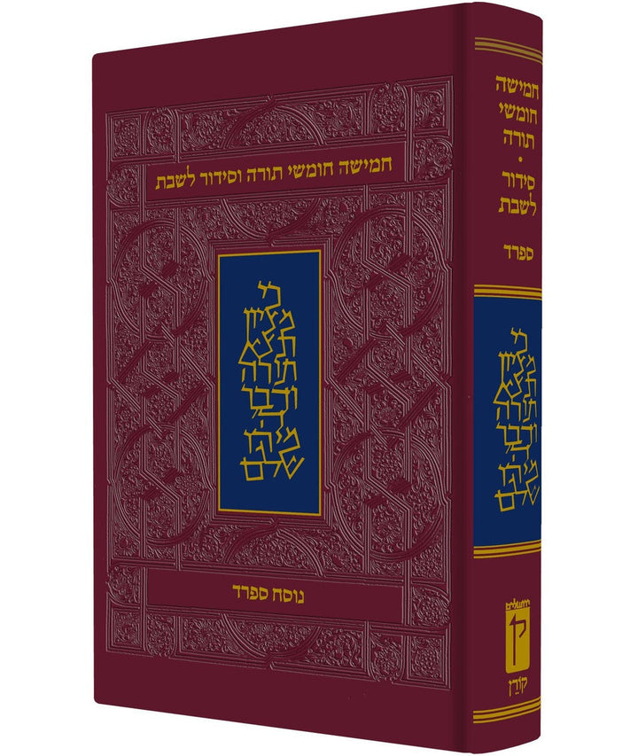Koren Shabbat Chumash Hebrew Sefard חומש עם תפילות לשבת ספרד קורן (BK-CWTLS)