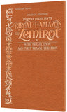 Czuker Edition transliterated Bircas HaMazon and Zemiros, copper cover