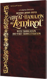Czuker Edition transliterated Bircas HaMazon and Zemiros, leatherette cover