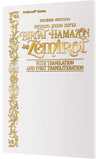 Czuker Edition bircat hamazon and zemirot with Ivrit transliteration, white cover