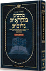 Czuker Edition Mikra'os Gedolos Megillas Esther, mid size