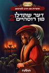 Der Shetadlan Fun Rosheim 2 - דער שתדלן פון רוסהיים 2