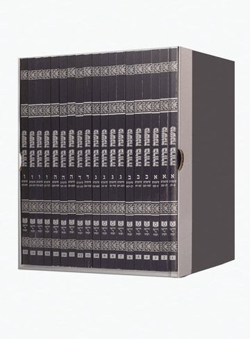 Front cover of Dirshu Mishnah Berurah Daf Yomi B’Halacha 19 Volume Boxed Set by Dirshu