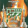 Shabbos Chazak-שבת חזק