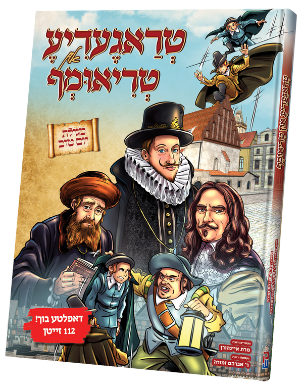 Tragedya In Triumph | Judaica Square Lakewood
