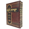 ספר יערות דבש 2 כרכים (BK-YD)