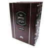טהרת הבית - הרב עובדיה יוסף (3 כרכים) (BK-TH)