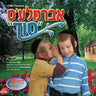 Avromeles Soid - אברמלע'ס סוד