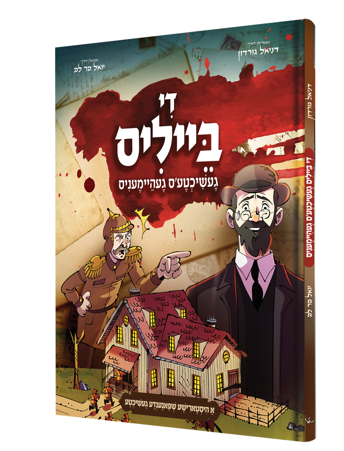 די בייליס געשיכטעס — De Beilis Geshichtes | Yiddish Comic Book — book front cover