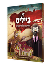 De Beilis Geshichtes Yiddish comic book, front cover