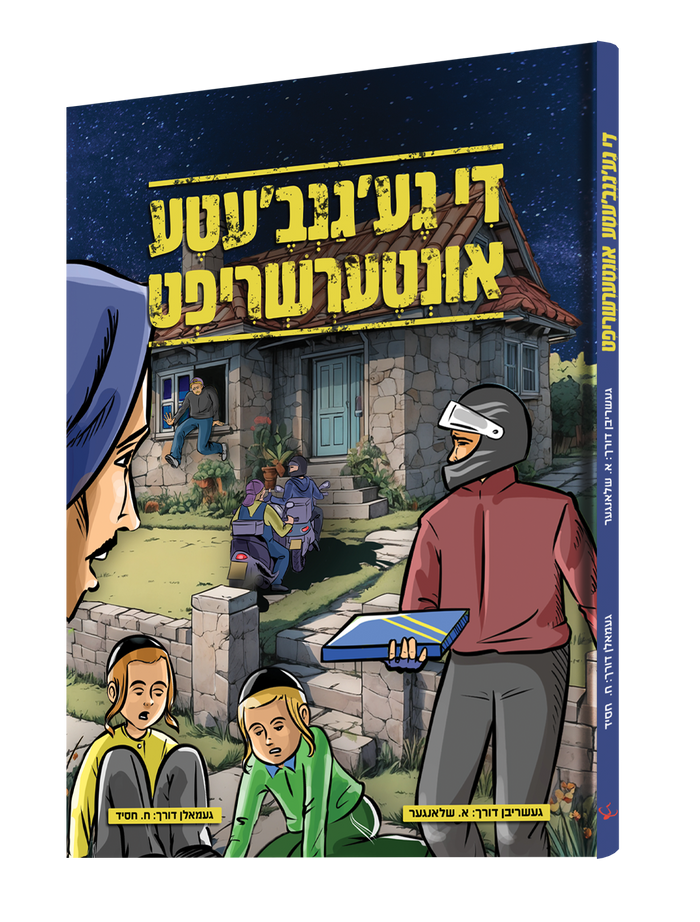 De Geganveta Intershrift Yiddish comic book front cover