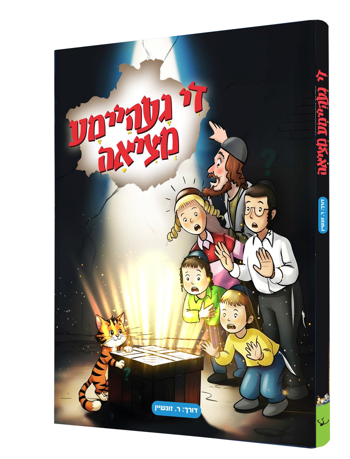 De Geheima Metzia — Yiddish Comic Book — front cover