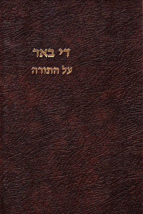 Dei Beer, Bamidbar (Hebrew)