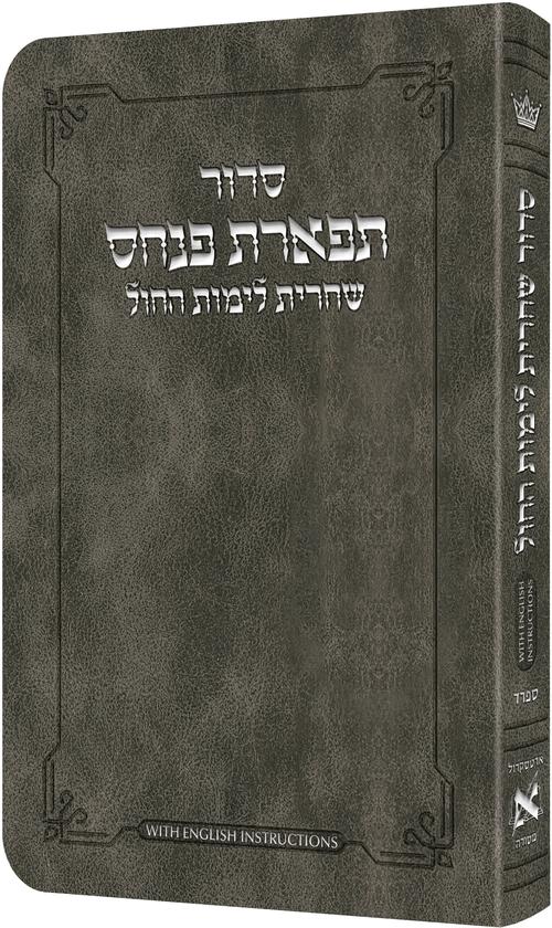 Deluxe Flex weekday Shacharis siddur, Sefard, grey flexible cover