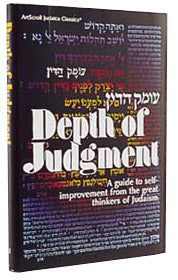 Depth Of Judgment — by Rabbi Shalom Meir Wallach | Judaica Square Lakewood