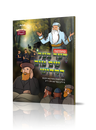 Der Baal Shem Tov Hakodesh Yiddish comic book, front cover