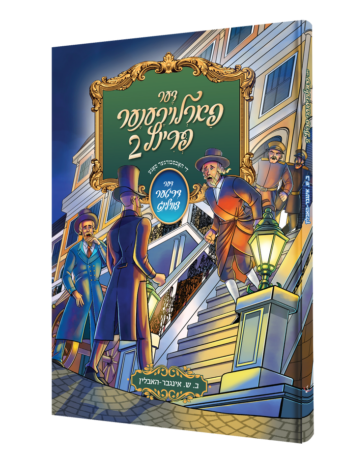 דער פארלוירענער פרינץ באנד 2 — Der Farloirener Prinz Band 2 | Yiddish Comic Book — book front cover
