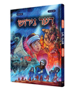 Der Gerush — Yiddish Comic Book — front cover