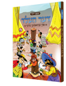 Der Held Fin Shvamen City Yiddish comic book, front cover