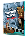 Der Londoner Pionir Yiddish comic book, front cover