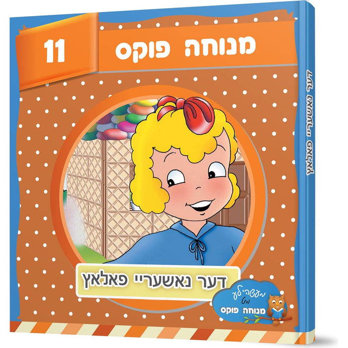Der Nasherei Palatz — Menucha Fuchs hardcover | Judaica Square Lakewood