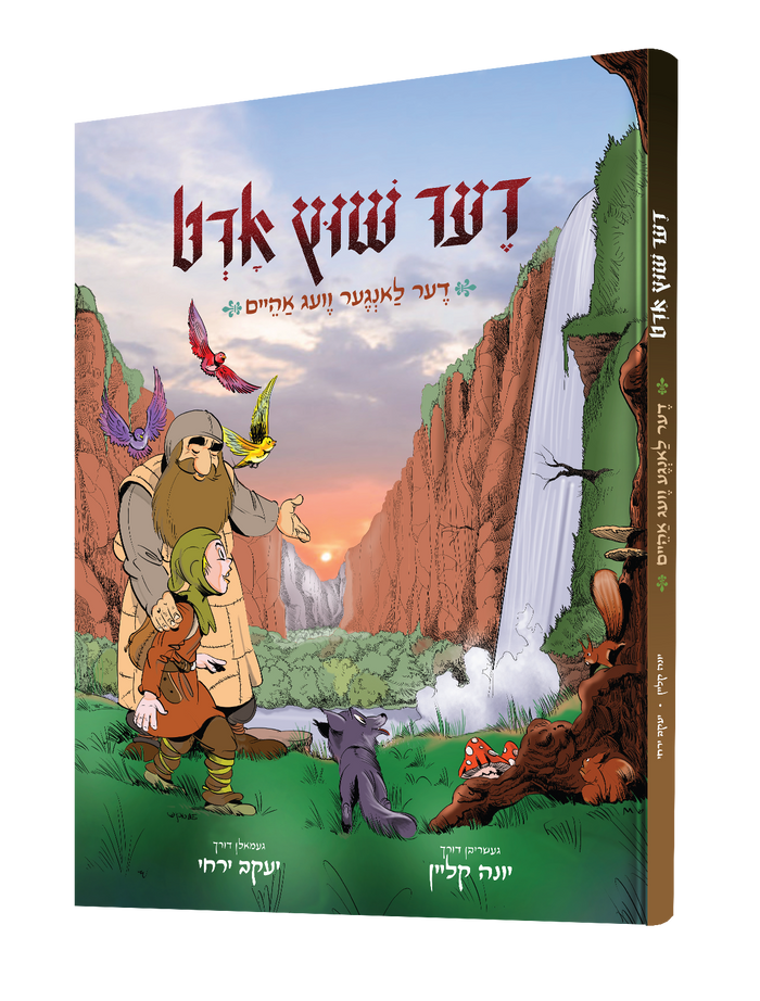 דער שיץ-ארט — Der Shitz Ort | Yiddish Comic Book — book front cover