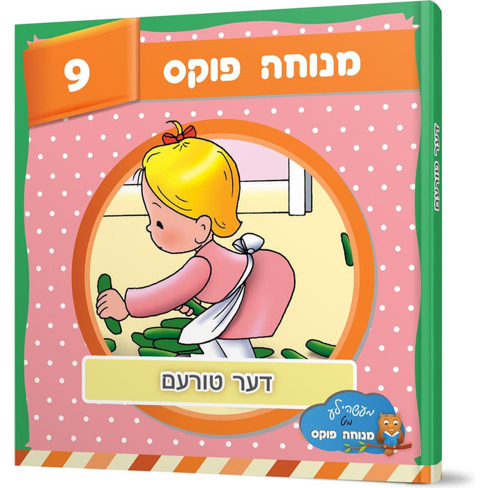 Der Turem — Menucha Fuchs hardcover | Judaica Square Lakewood