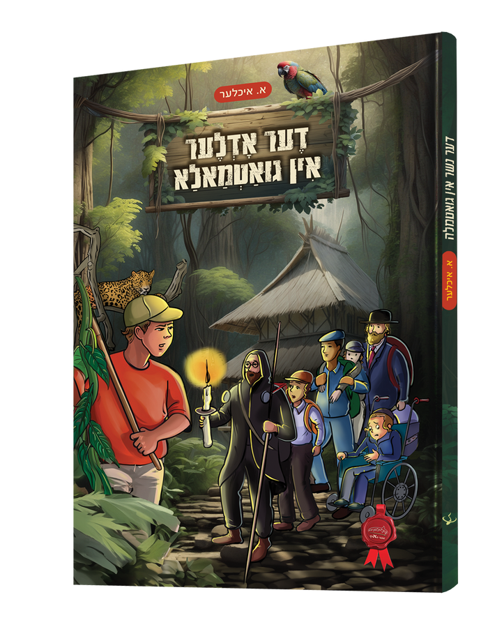 Der Udler In Guatamala Yiddish comic book front cover