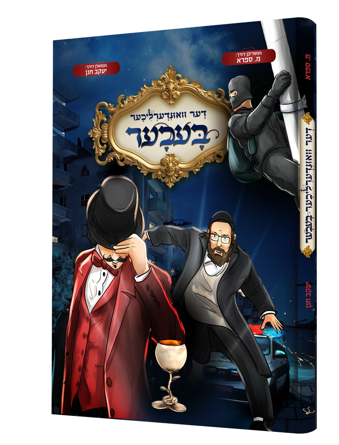 Der Vinderlicher Becher — Yiddish Comic Book — front cover