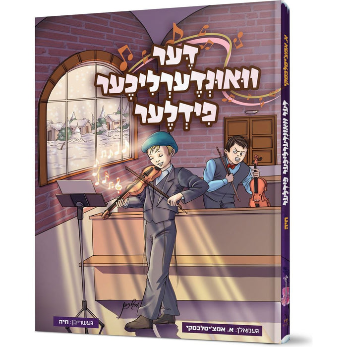 Der Vunderlicher Fiddler — C. Blum hardcover | Judaica Square Lakewood