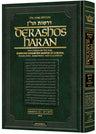 Derashos HaRan Volume 2, translated by Rabbi Yehuda Meir Keilson, hardcover