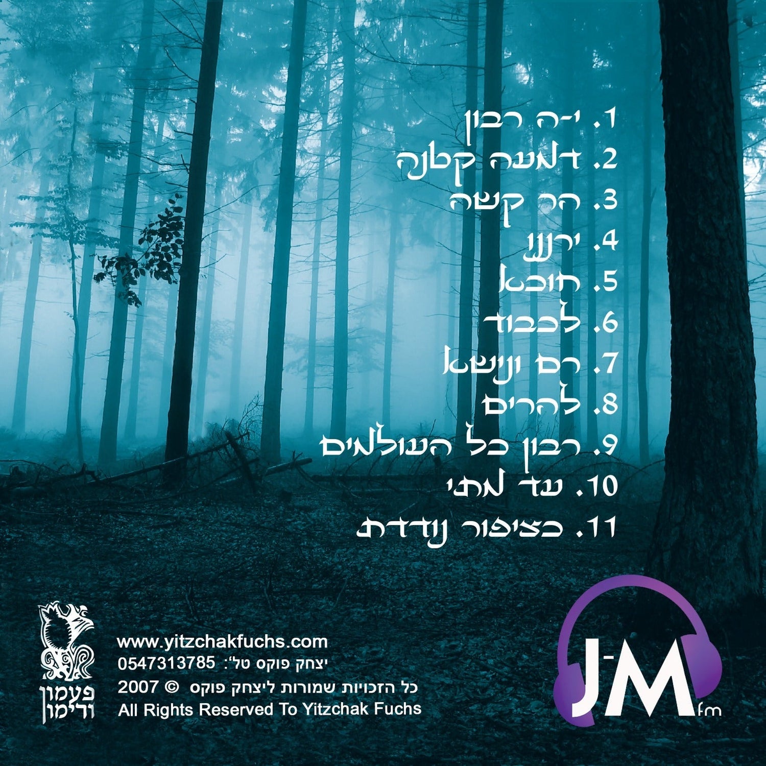 Shirin V'rachshin - שירין ורחשין