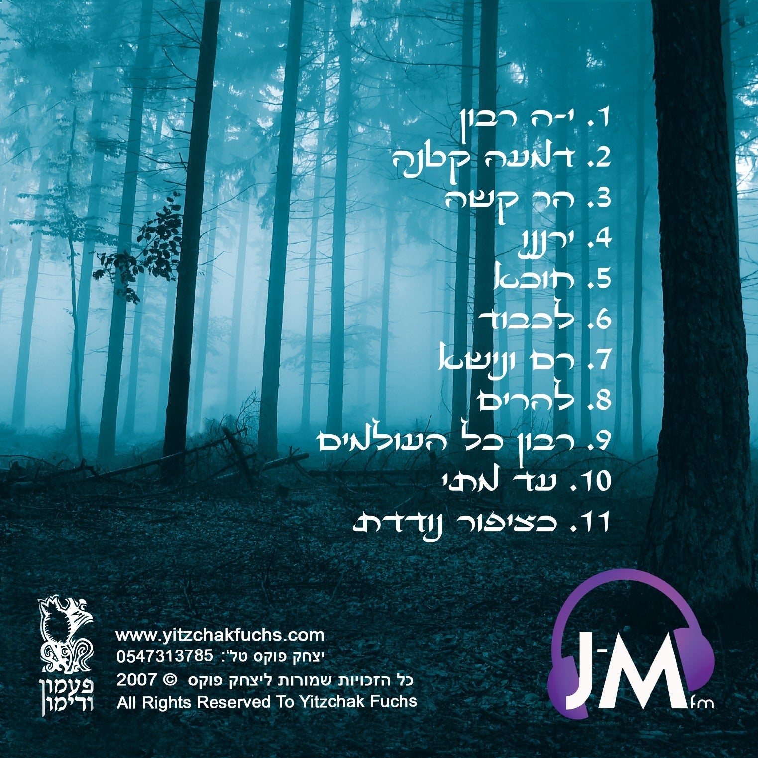 Shirin V'rachshin - שירין ורחשין