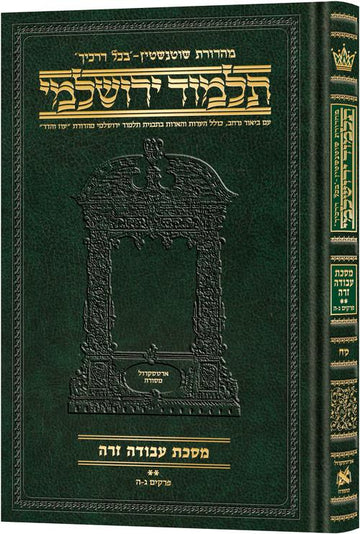 Avodah Zara volume 2 cover, folios 17b to 34b of the compact Hebrew Yerushalmi, 316 pages