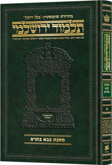 Cover of tractate Bava Basra in the compact Hebrew Schottenstein Yerushalmi, 532 hardcover pages