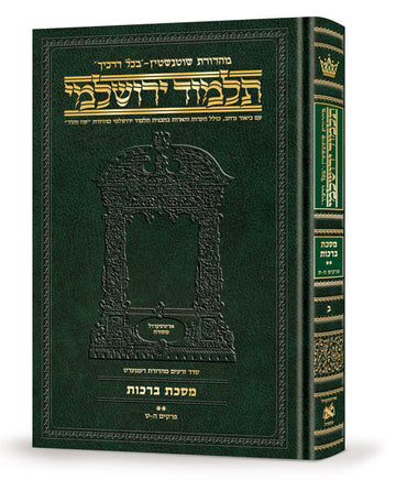 Berachos volume 2 cover, continuing the tractate in the compact Hebrew Yerushalmi, 548 pages