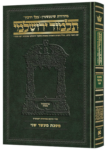 Cover of Maaser Sheni, 620 pages of compact Hebrew Schottenstein Yerushalmi bound in hardcover