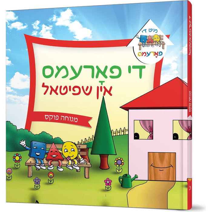 Di Farems in Shpitul — Menucha Fuchs hardcover | Judaica Square Lakewood