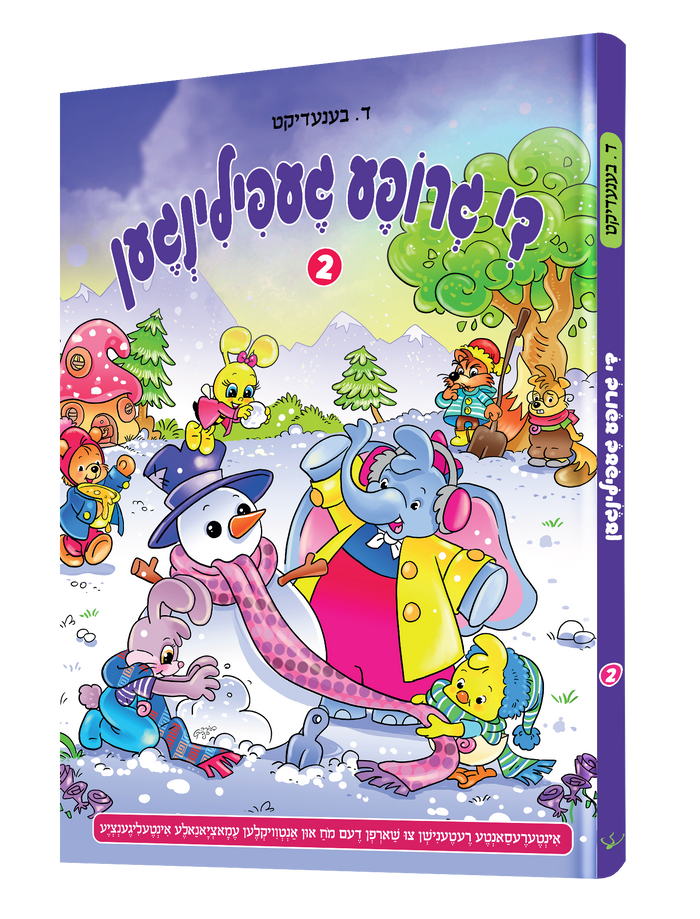 Di Grupa Gefillingen 2 | די גרופא געפילינגען 2 | Yiddish Comic Book — book front cover