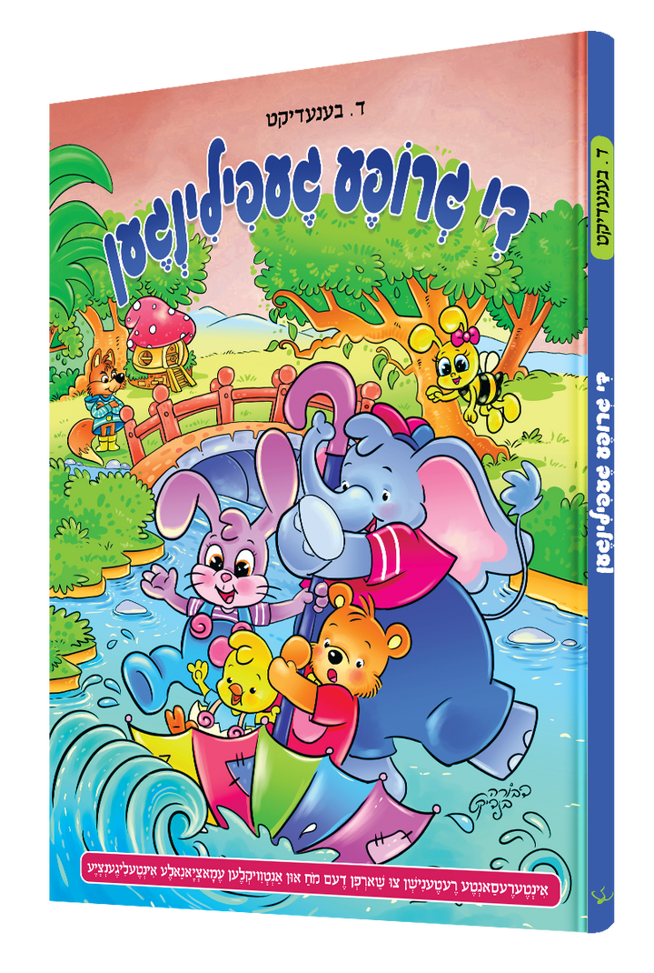  Yiddish comic book, front cover