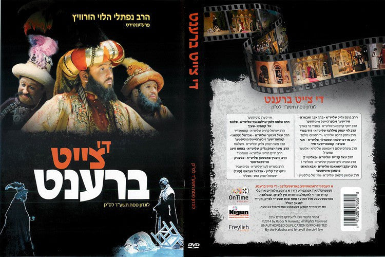 Di Tzeit Brent (DVD) — Jewish music DVD | Judaica Square Lakewood