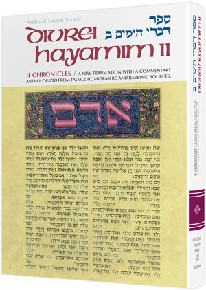 Divrei Hayomim II / II Chronicles — by Rabbi Moshe Eisemann | Judaica Square Lakewood