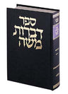 Dibros Moshe on Bava Metzia by Rabbi Moshe Feinstein, hardcover